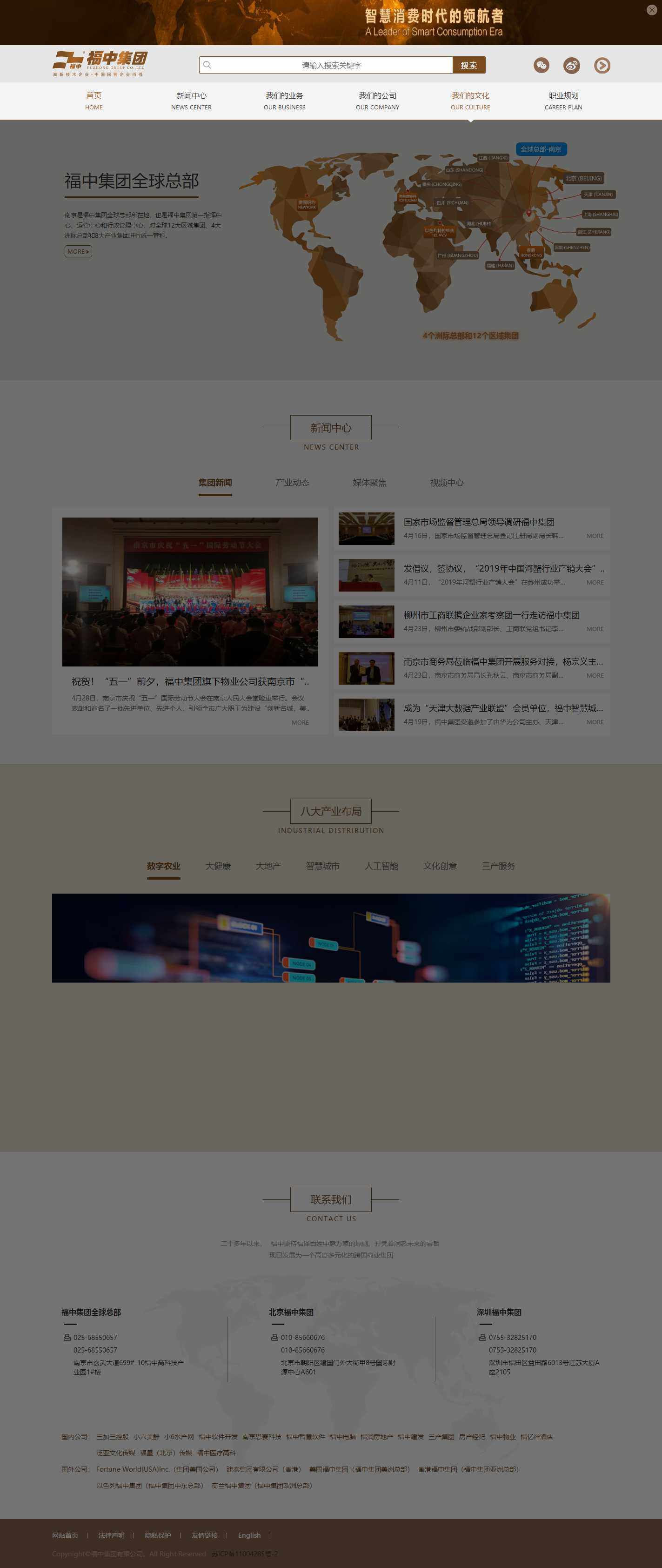 福中集团有限公司