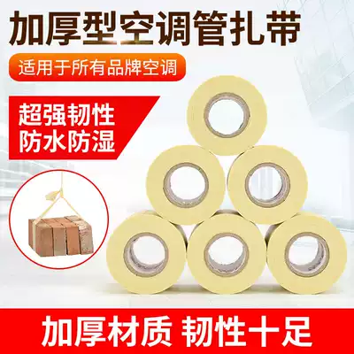 Air conditioning strap thickened copper pipe insulation pipe tie waterproof sunscreen grip leather outer machine connecting pipe strap whole box