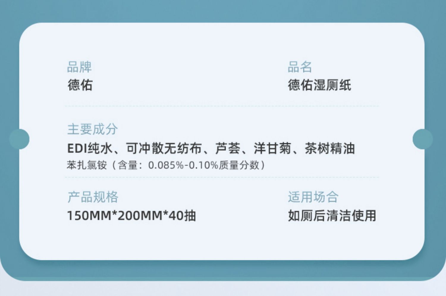 德佑,湿厕纸,湿厕巾,9块9包邮,推荐