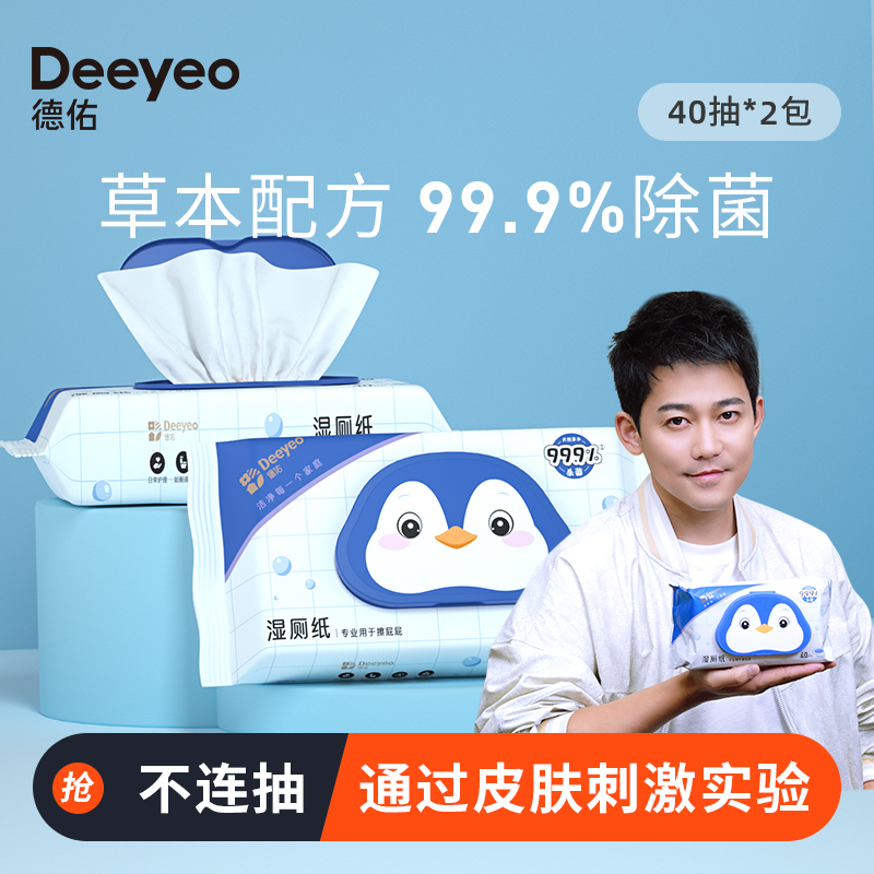 (Exclusive trial) Deyou wet toilet paper Women 40 pumping 2 packs Home affordable Ass Wipes Wet Wipes-Taobao