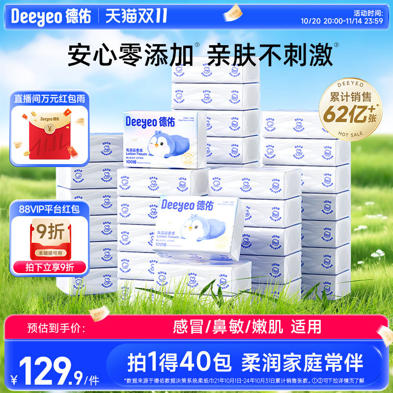 德佑抽纸乳霜纸云柔巾婴儿柔纸巾保湿抽纸整箱100抽40包旗舰店