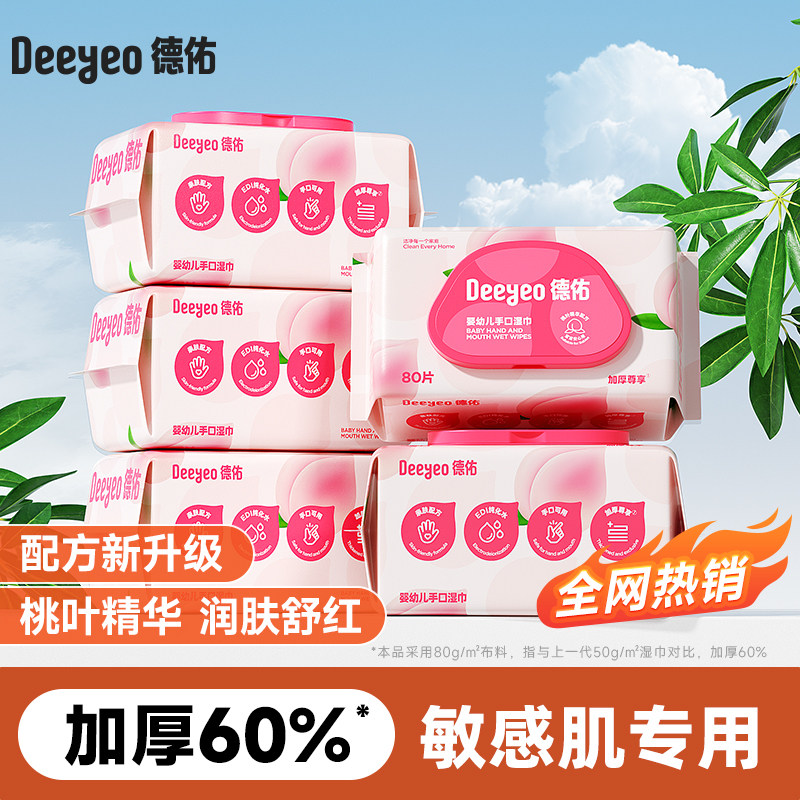 【达人专享】德佑桃叶加厚湿巾纸新生宝宝儿童湿纸巾婴儿手口