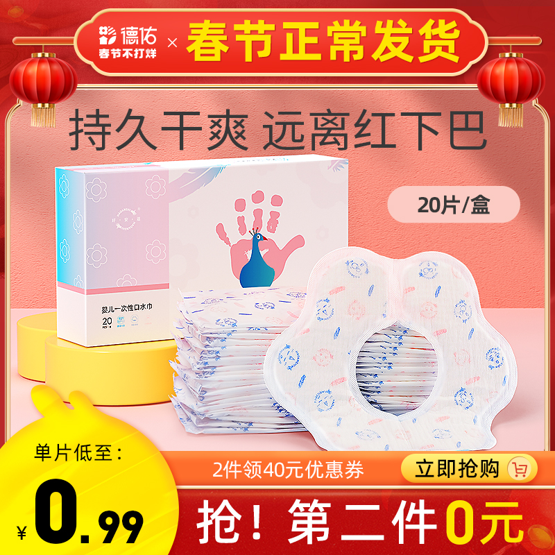 Deyou newborn baby disposable saliva towel male and female babies waterproof anti-spit milk non-cotton gauze bib scarf