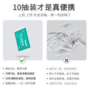 德佑75度酒精消毒湿巾纸小包便携10包装儿童杀菌专用湿纸巾随身装