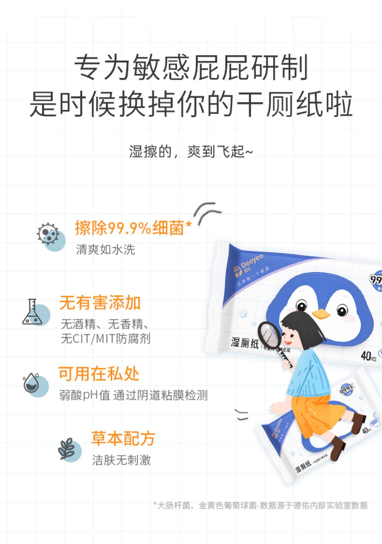 德佑,湿厕纸,湿厕巾,9块9包邮,推荐