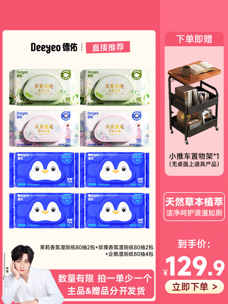 Deyou Fragrance Wet Toilet Paper Family Value Pack Women's Intimate Wet Toilet Wipes Men's Special Toilet Wipes for Pregnant Women