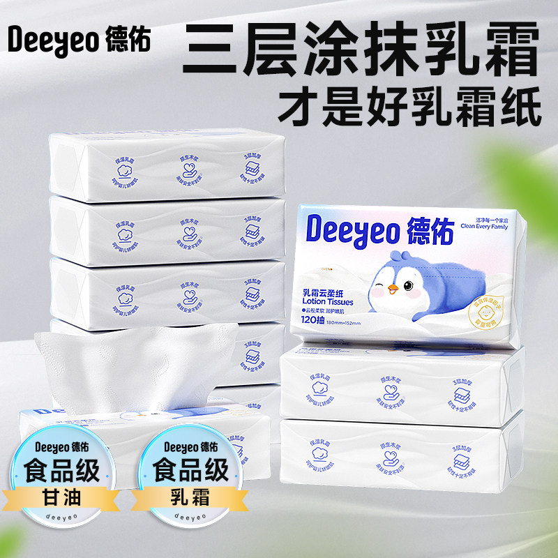 德佑乳霜云柔巾 宝宝专用柔纸巾 抽取式三层原生浆面纸