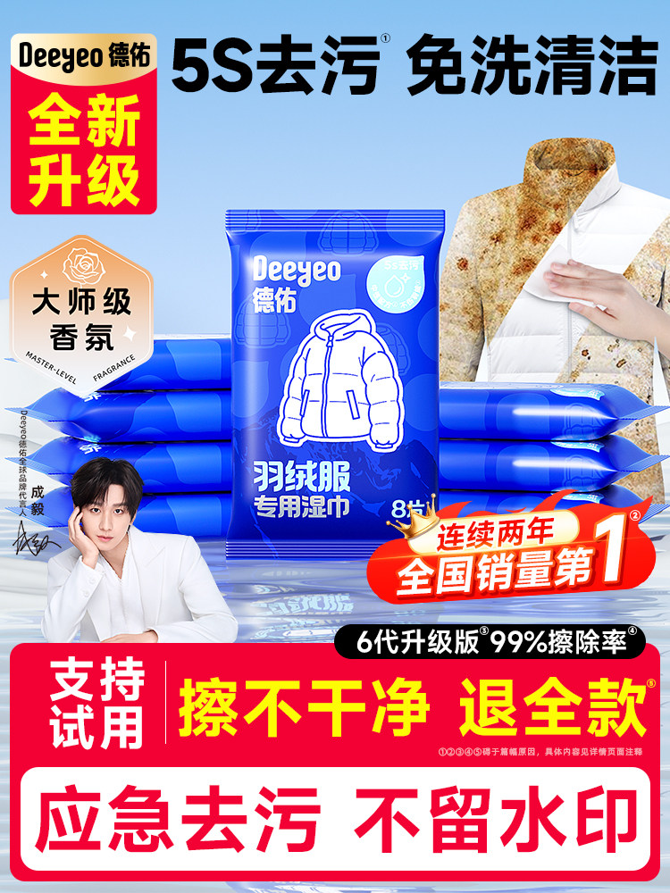 Deeyeo down Jacket No-Wash Cleaning Wipes, Convenient Dry Cleaning, Special Strong Stain Removal, Clothing Stain Removal Wet Wipes for Home Use