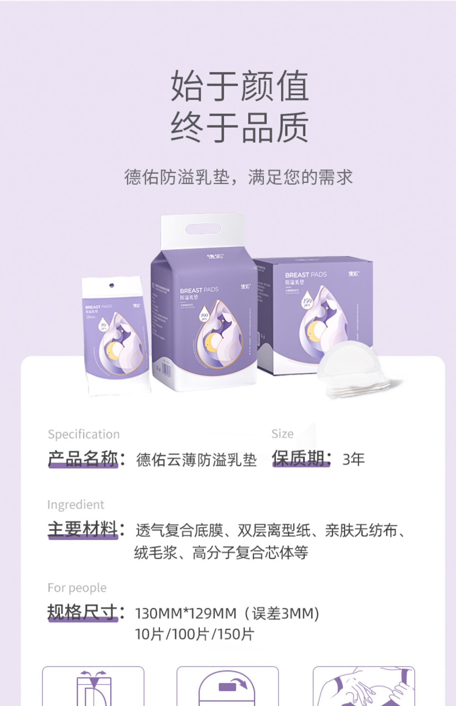 德佑一次性防溢乳垫超薄100片