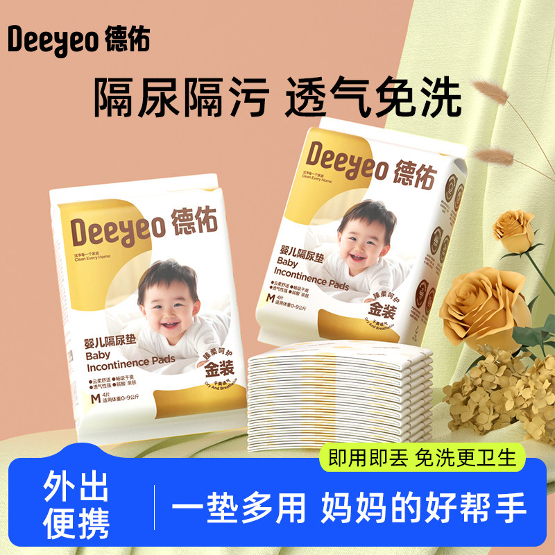 德佑新生婴儿隔尿垫一次性防水透气不可洗宝宝大尺寸护理床单秋冬