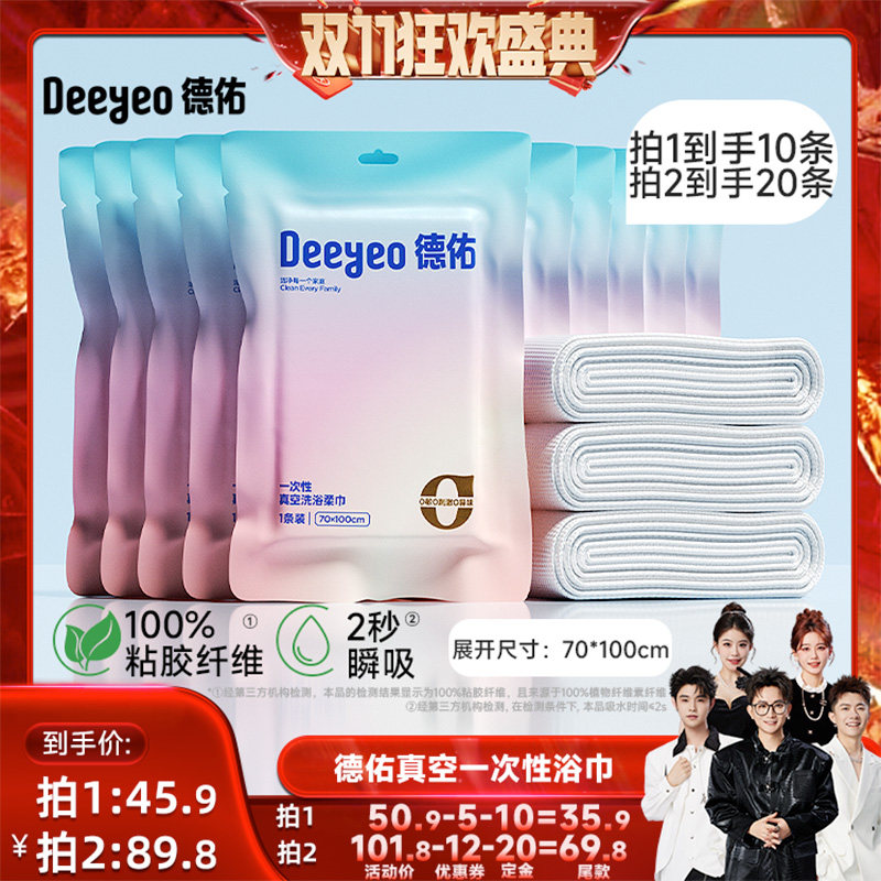【先加购！7号付定】德佑一次性浴巾旅行单独包装真空压缩加大