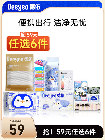 德佑湿厕纸洗脸巾浴巾湿巾小包便携旅行必备用品