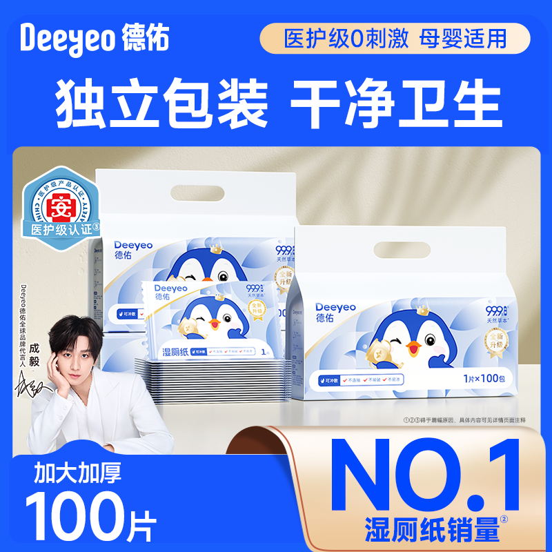 【200片】德佑湿厕纸便携小包独立包装男女专用经期私处清洁湿巾