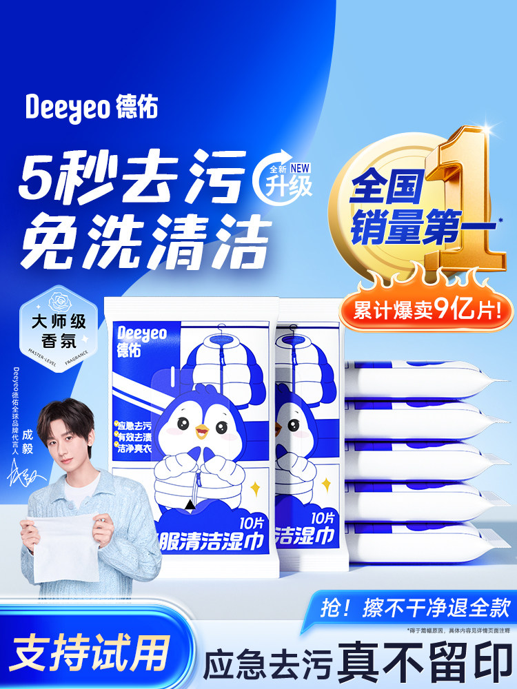 Deeyeo down Jacket Cleaning Wipes No-Wash Powerful Stain Removal Cleaning Wet Wipes Dry Cleaning Household Stain Specialized