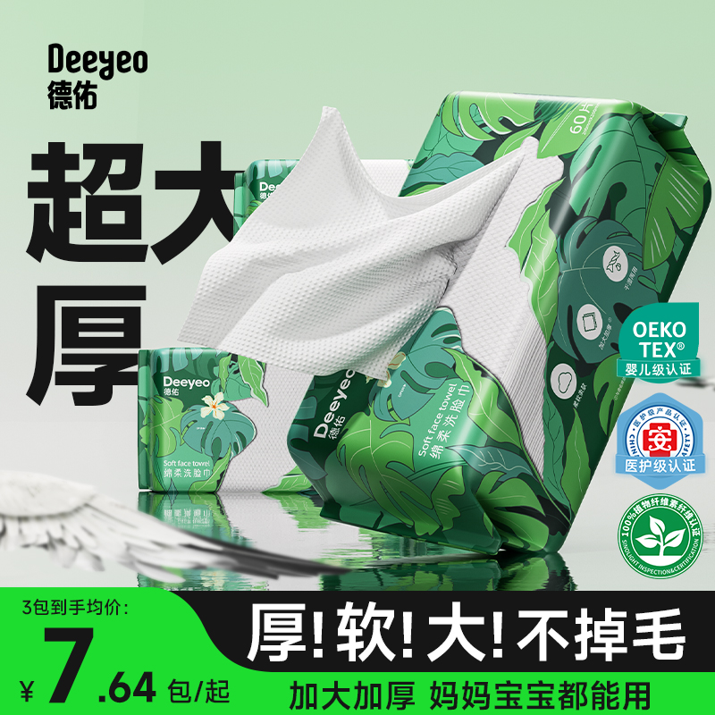 德佑一次性洗脸巾悬挂式擦脸抽取批发非纯棉柔巾洁面巾官方旗舰店