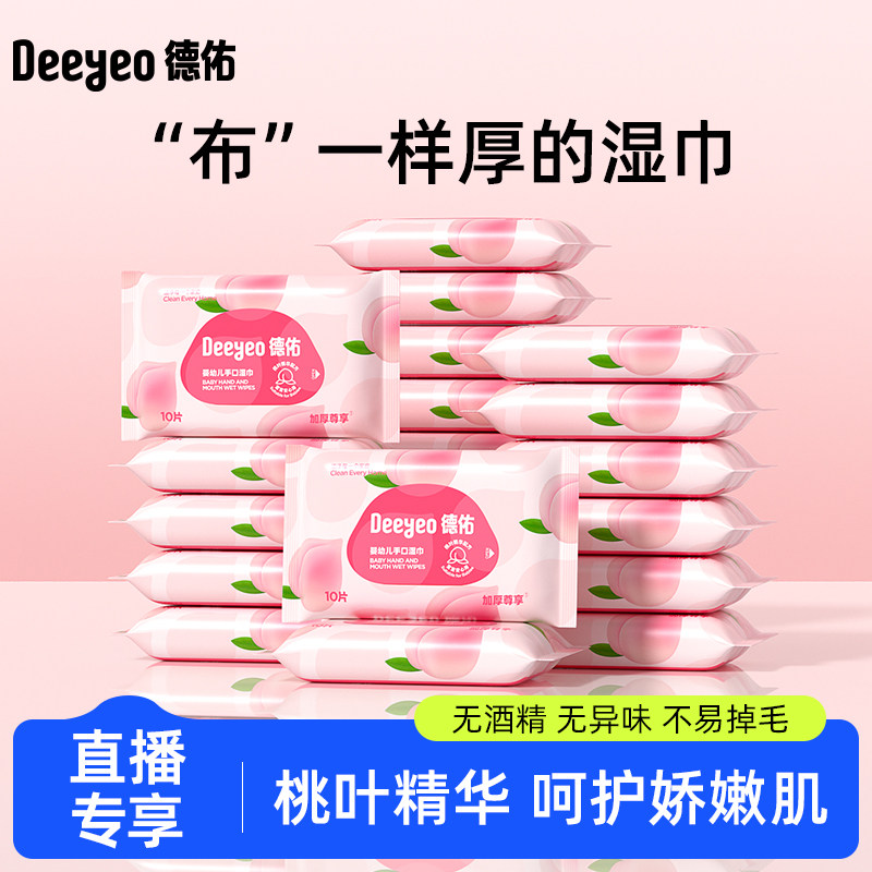 【达人专享】德佑婴儿湿纸巾手口专用新生儿童实惠
