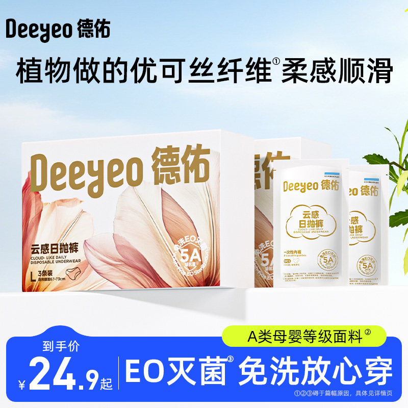 德佑一次性内裤女款出差旅行月子产妇经期日抛裤产后大码女士6条