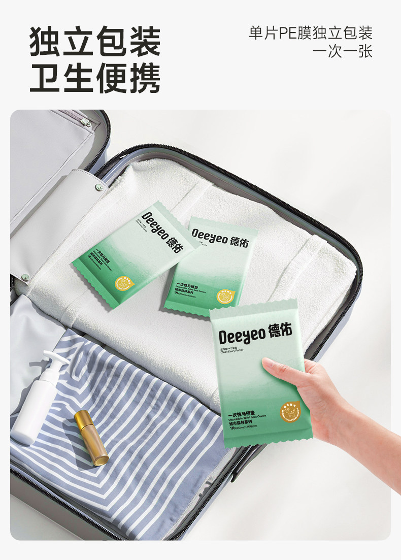 【U先】德佑一次性马桶垫独立包装出差旅行专用酒店马桶套坐垫3片 — 14