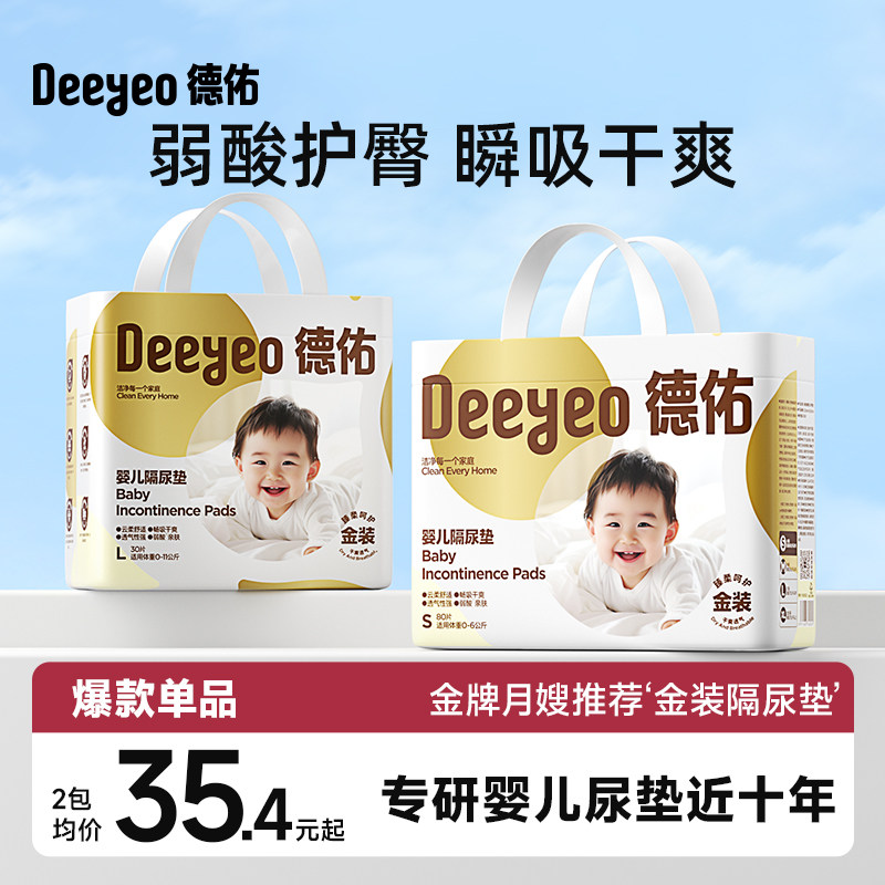 德佑婴儿隔尿垫金装2包一次性防水透气不可洗宝宝用品秋冬大尺寸