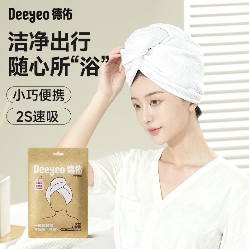 【好物体验】德佑一次性干发帽女强吸水发巾便携旅行用品毛巾5条