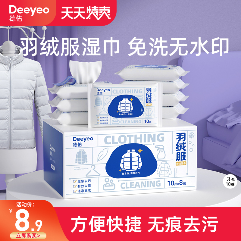 Desyou Washable Decontamination Down Clothes Wash Wet Towels Powerful Clothing Cleaning Special Dry Cleaning Wet Paper Towels Portable God-Taobao