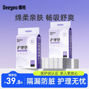 德佑成人护理垫一次性床单孕产妇专用产褥垫透气加大加厚大尺寸