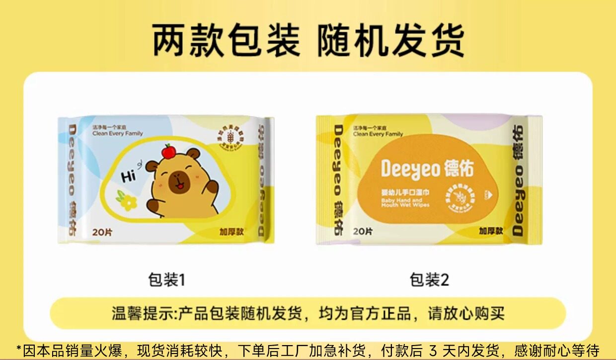 [Back-To-School Season] Deeyeo Baby Wipes Portable Small Pack Elementary School Wet Wipes for Hands and Mouth Special for Kindergarten 20 Sheets — تصویر 1