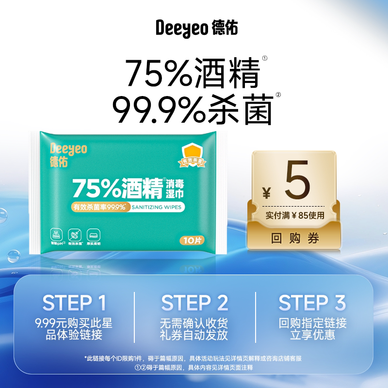 【天猫U先】德佑75%酒精湿巾便携小包学生儿童99.9%杀菌湿纸巾