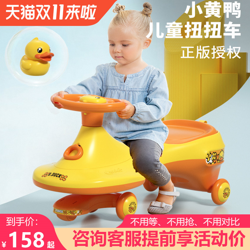 Little yellow duck children's twist car 2-6 years old universal wheel anti-rollover flash wheel mute wheel slip car swing car