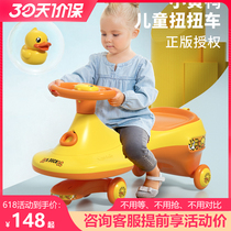 Little yellow duck childrens twist car 2-6 years old universal wheel anti-rollover flash wheel silent wheel yo-yo car swing car