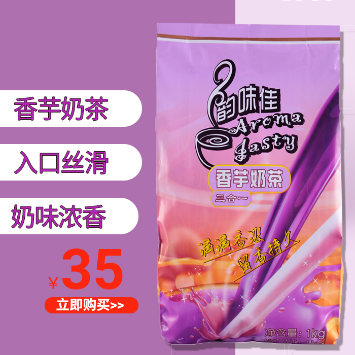 Rhyme-style sweet potato milk tea instant pearl milk tea powder 1kg milk tea powder commercial milk tea shop raw material powder