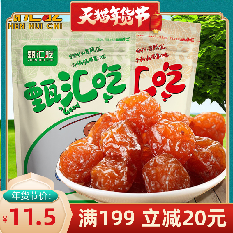 (Zhen Hui eat) Valentine's plum plum plum sweet and sour and delicious rose plum candied fruit