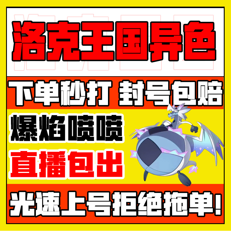 Rock Kingdom World Different Color S2 Season Mobile Game: Services for Boosting, Grinding, and Catching Pets Like Explosive Spray Clown Duke Rock Kingdom World Different Color S2 Season Mobile Game: Services for Boosting, Grinding, and Catching Pets Like Explosive Spray Clown Duke