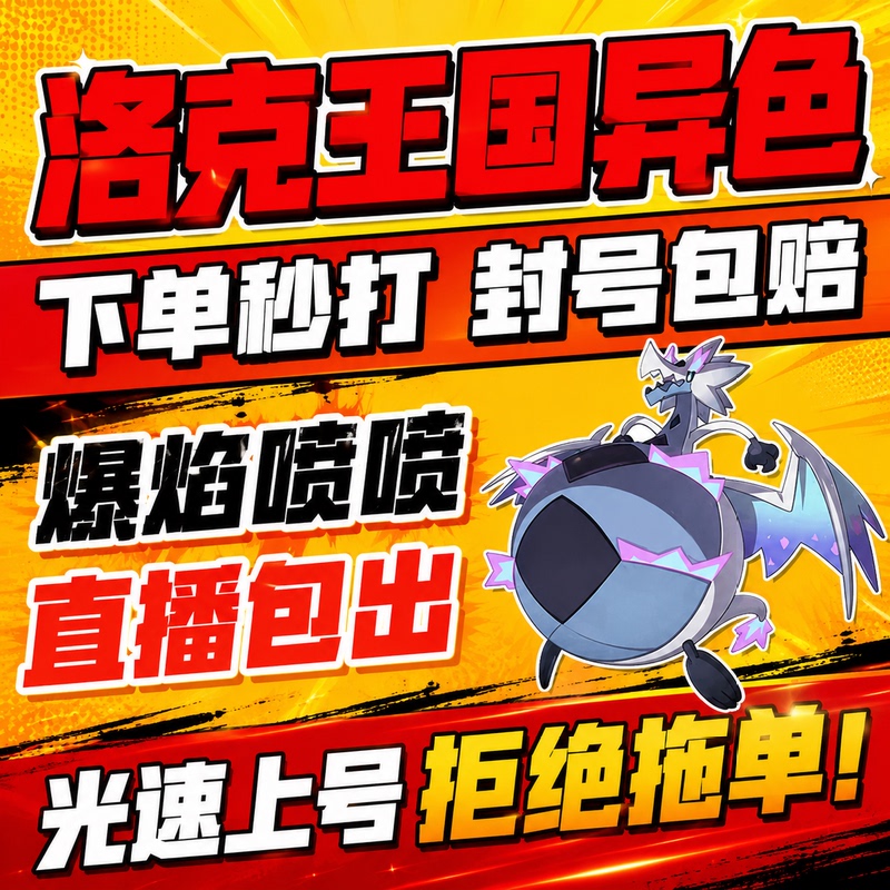 Rock Kingdom World Different Color S2 Season Mobile Game: Services for Boosting, Farming, and Catching Pets Like Explosive Spray Clown Duke Rock Kingdom World Different Color S2 Season Mobile Game: Services for Boosting, Farming, and Catching Pets Like Explosive Spray Clown Duke