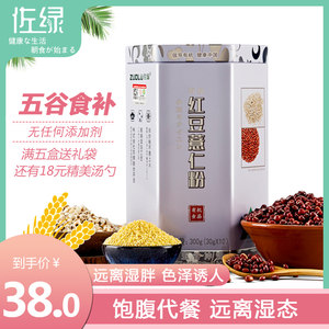 佐绿有机红豆薏仁粉薏米粉即冲即饮五谷杂粮代餐粉冲调粉米糊米稀