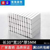 Rare earth 30 * 20 * 10 powerful magnetic steel suction iron stone NdFeB strong magnet rectangular strong magnet 30 * 10 * 5mm