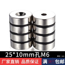 25 * 10mm hole 6mm magnet strong magnetic circular countersunk hole neodymium iron boron magnet rare earth gate magnetic magnet 25*5