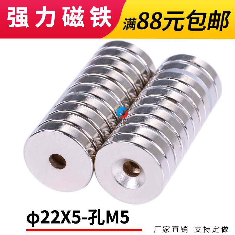 Diameter 22 thick 5 strong neodymium magnet strong magnetic super strong magnet sheet small circular magnet toy hole 5 magnetic ring sheet