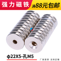 Diameter 22 thick 5 powerful neodymium magnet strong magnetic strong magnet sheet small round shaped suction iron stone toy hole 5 magnetic ring sheet