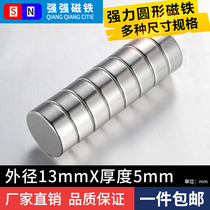 13 * 10mm strong magnet neodymium iron boron j teaching stationery small round piece magnet magnet 13 * 5mm strong magnetic
