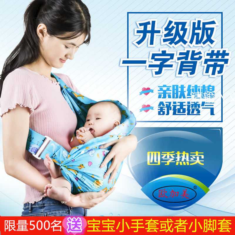 Newborn baby carrier horizontal hug front hug breathable four seasons universal baby child side hug back scarf bag