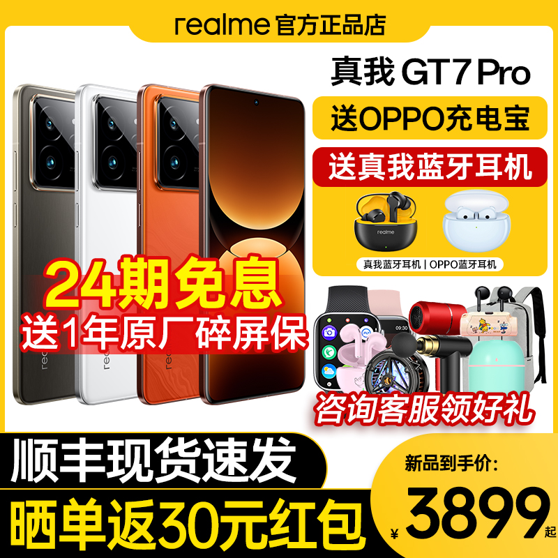 真我GT7 Pro 120Hz AMOLED手机高通骁龙8 Elite 6500mAh大电池