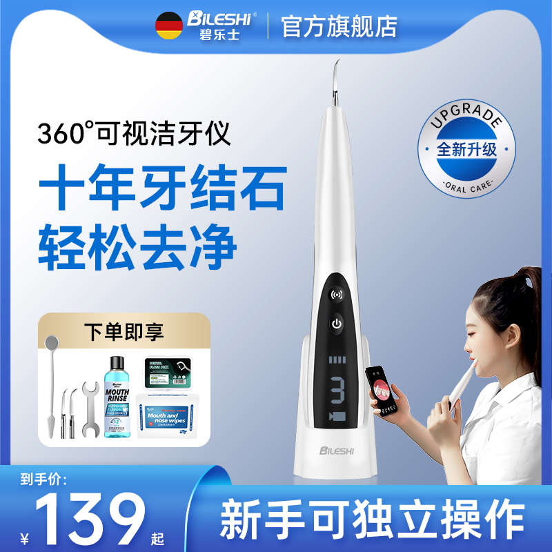 German Billez visual dental calculus remover ultrasonic cleaners for teeth cleaning of teeth dirt removing denture stone dentifier-Taobao