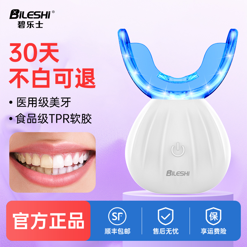 美牙仪器 碧乐士美牙仪冷光美白神器！黄牙星人逆袭成白富美？！-牙齿美白
