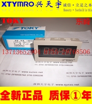 DM4B DM4A DM5C-FR1 speed line speed power frequency pulse panel meter TOKY