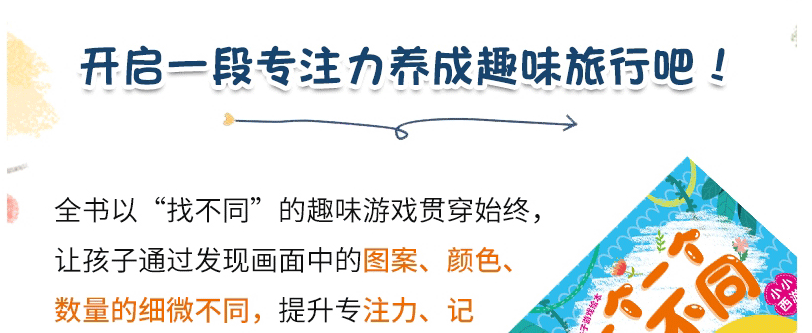 边玩边学，促进全脑开发：《一个一个找不同 》全套4册 6.8元包邮 买手党-买手聚集的地方