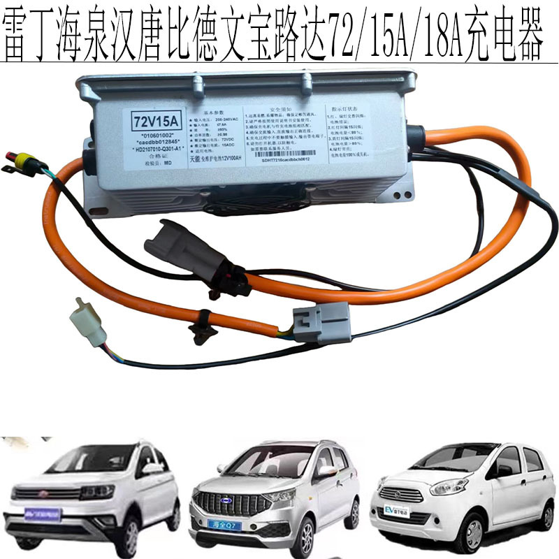 Special Charger for Bidevan Baoluda Han Tang 72V15A60V15A Lead-Acid Version and Lithium Battery Version Car Charger Special Charger for Bidevan Baoluda Han Tang 72V15A60V15A Lead-Acid Version and Lithium Battery Version Car Charger