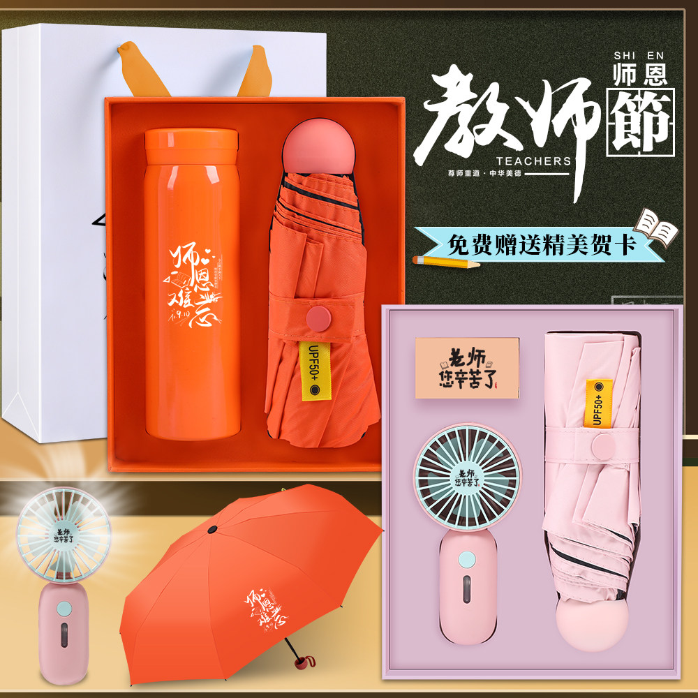 Teacher's Day gift to send male and female teachers hand-held fan umbrella set custom logo company event commemorative practical