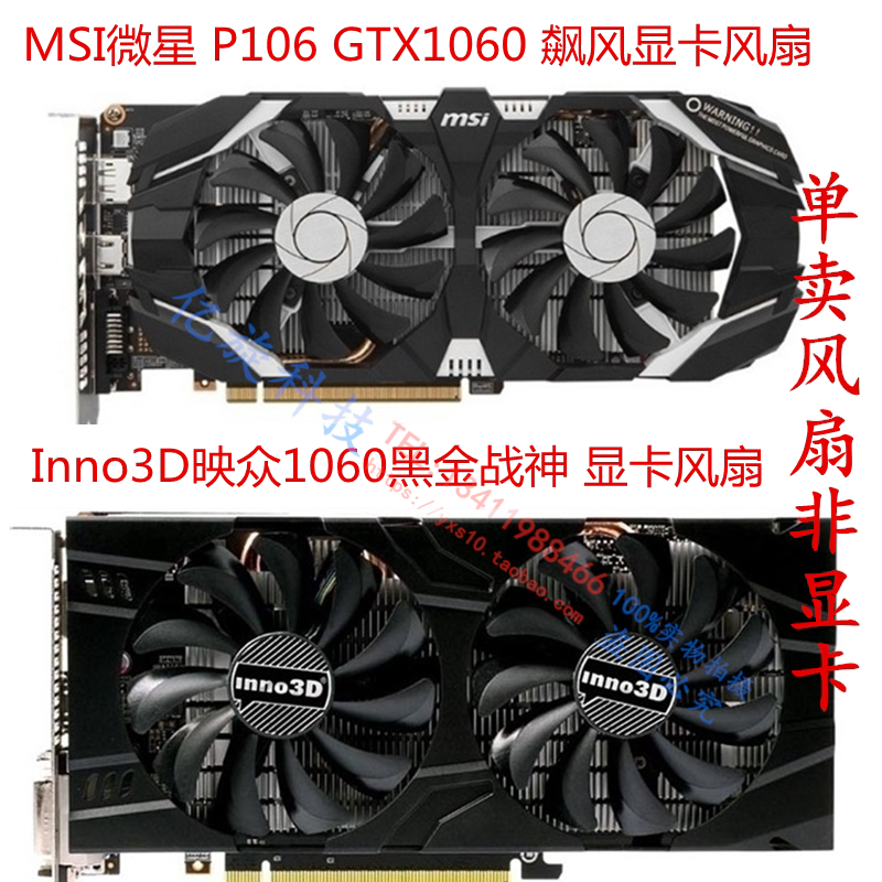 Msi P106 Gtx1060 Hurricane Inno3D Inzo 1060 Black Gold War God Graphics Card Fan