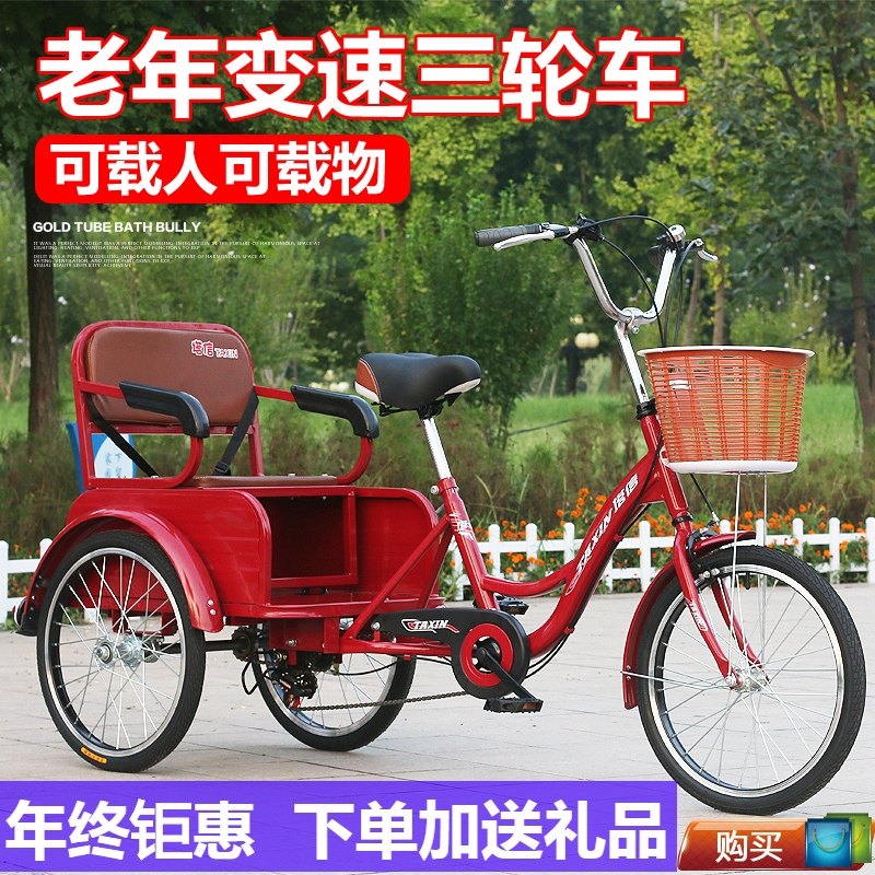 Taxin elderly tricycle Variable speed tricycle Pedal human tricycle Pick up and drop children double leisure tricycle